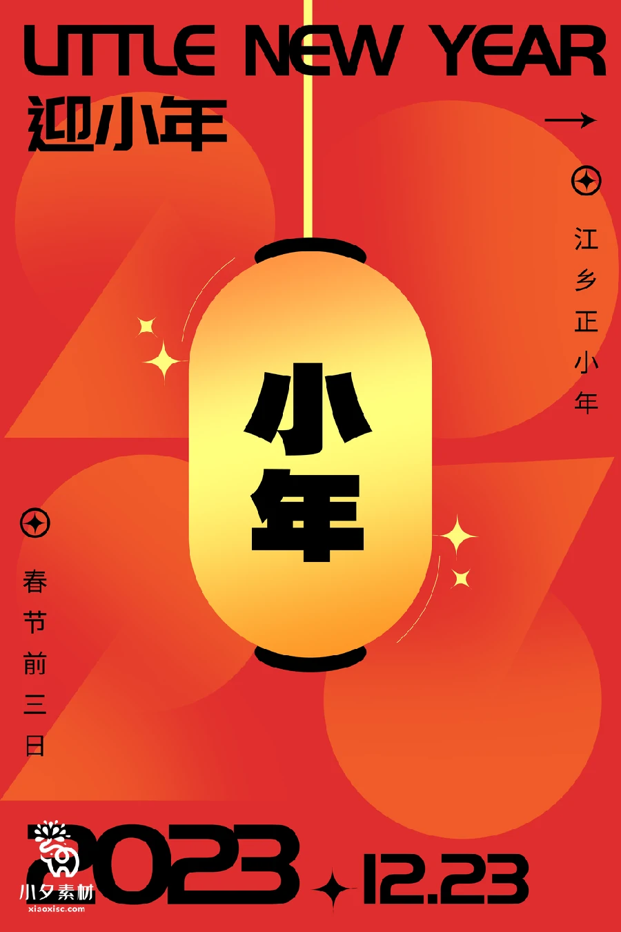 2023兔年贺小年新春春节海报PSD分层设计素材【029】